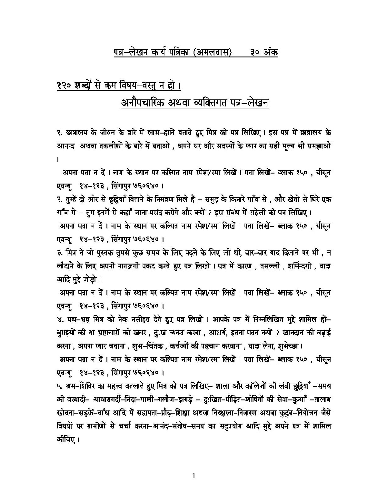 Letter writing in hindi formal